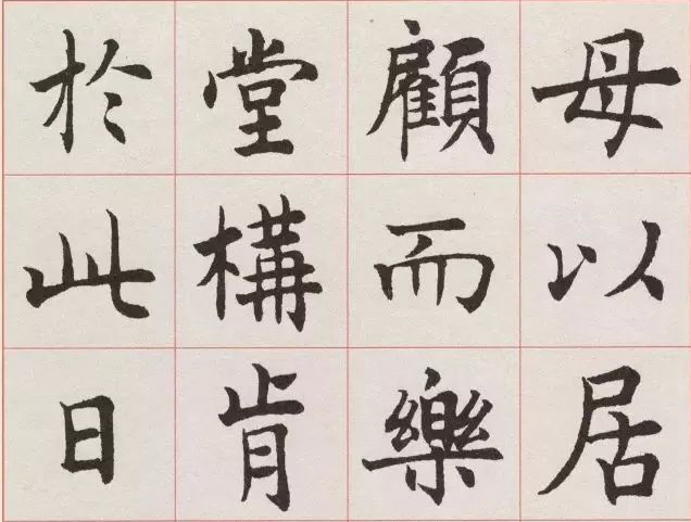 沈尹默楷书欣赏 沈尹默楷书如何