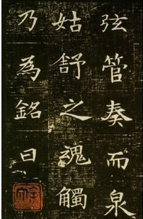 颜真卿书法风格的形成 颜真卿书法风格介绍