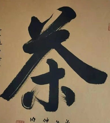 任明军书法如何 任明军书法作品欣赏