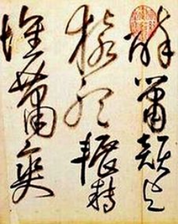 王铎草书赏析 王铎草书好在哪里