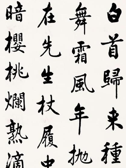 状元刘春霖书法欣赏 ..