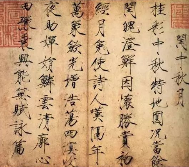 赵佶书法赏析 宋代文化格局的奠定者