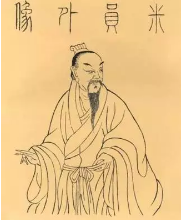 米芾点评前人书法 一洗二王恶札