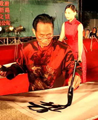 怎么分辨书法骗子 他..