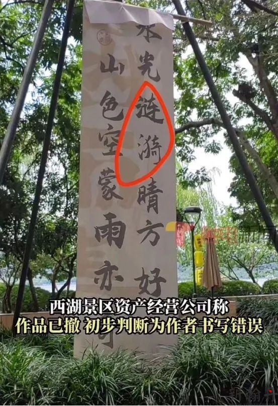 杭州西湖景区内悬挂的..