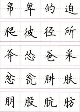 为什么日常书写和临帖的字体差那么多 有什么原因吗