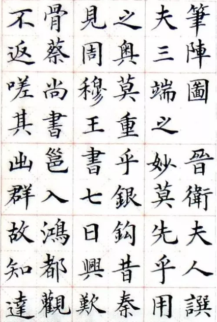 字帖的选择与练习模式 书法入门必备