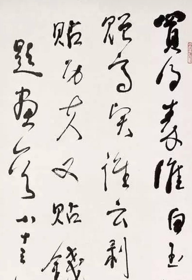 林散之谈书法 人品是关键