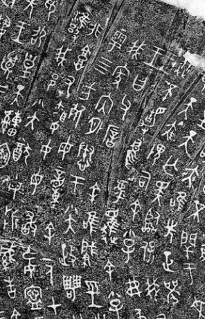 练习李斯峄山碑需慎重 切勿走火入魔