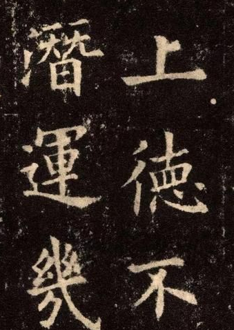 学欧体就写不好行书是真的吗 书法趣闻