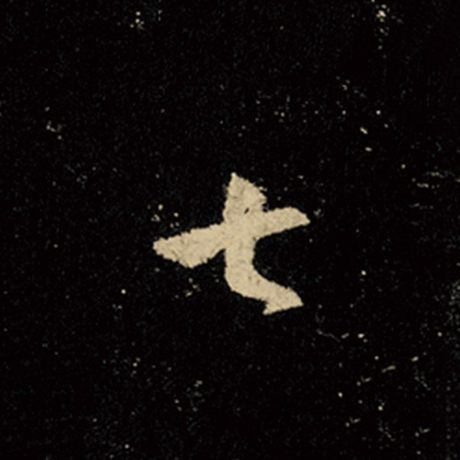 字：七 书法家：王羲之 作品：《怀仁集王羲之圣教序》