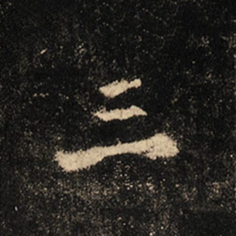 字：三 书法家：王羲之 作品：《怀仁集王羲之圣教序》