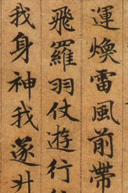 当代书法批评的现象 用好话代替批评