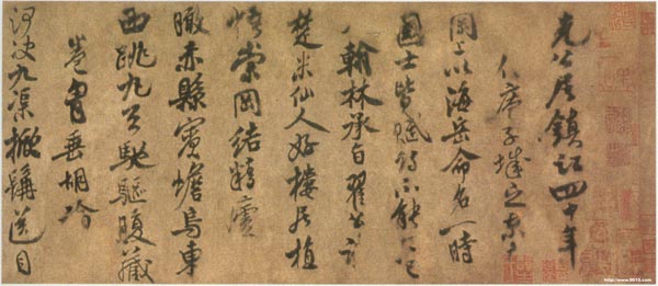 潇湘奇观图题跋..