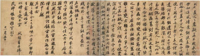 答谢民师论文帖卷..