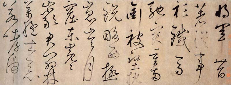 草书杜甫魏将军歌诗