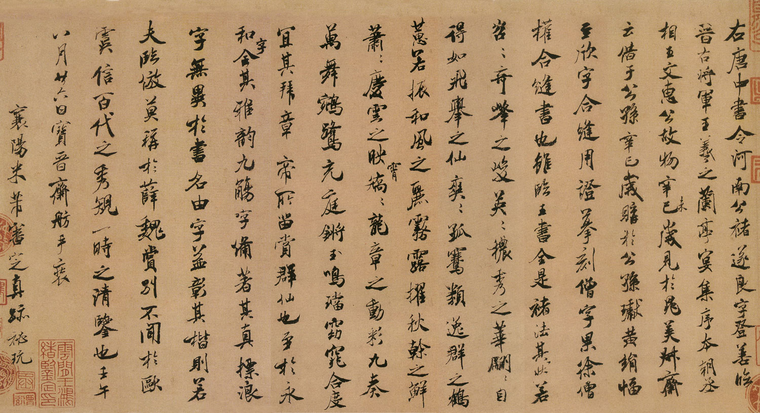 褚临黄绢本兰亭序跋赞..