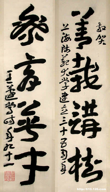 赠上海师范学院四言联..