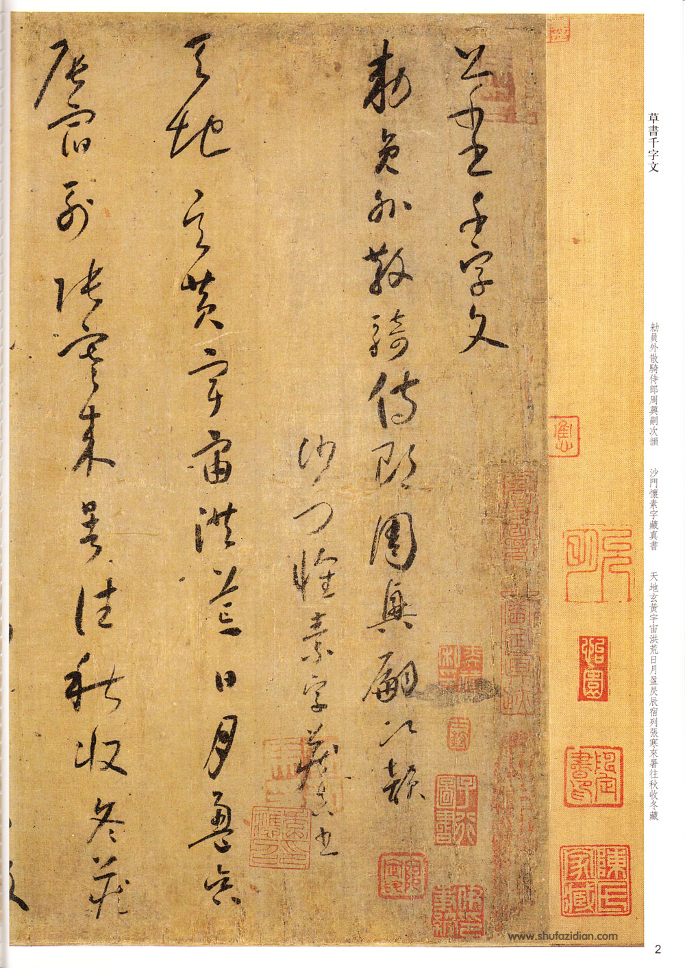 唐·怀素《小草千字文..