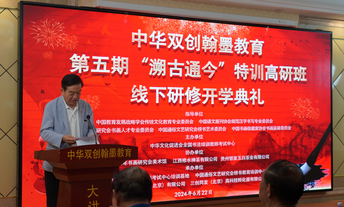 走向溯古通今之路 赋能书法职业成才—苏士澍在中华双创翰墨第五期“溯古通今”书法特训高研班上的讲话