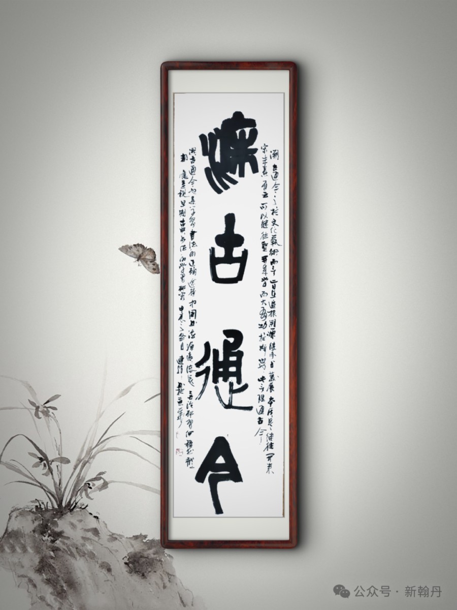 书法名家连辑为“溯古通今书法工程”题词