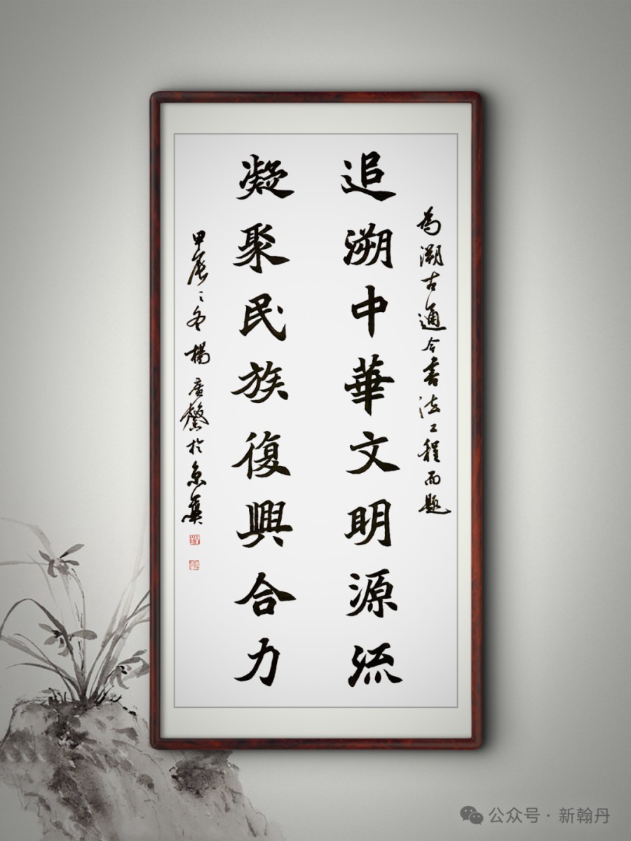 书法名家杨广馨为“溯古通今书法工程”题词